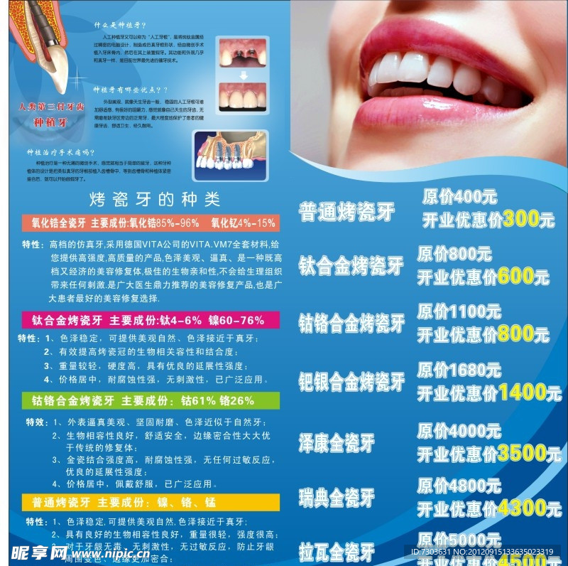 牙科诊所宣传单