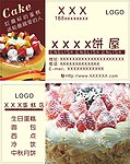 蛋糕名片