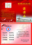 邀请函