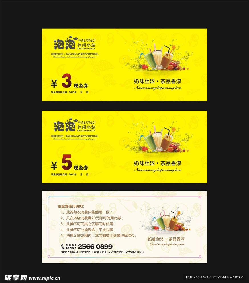 奶茶现金券