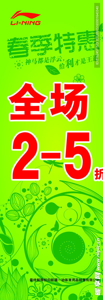 春节特惠x展架