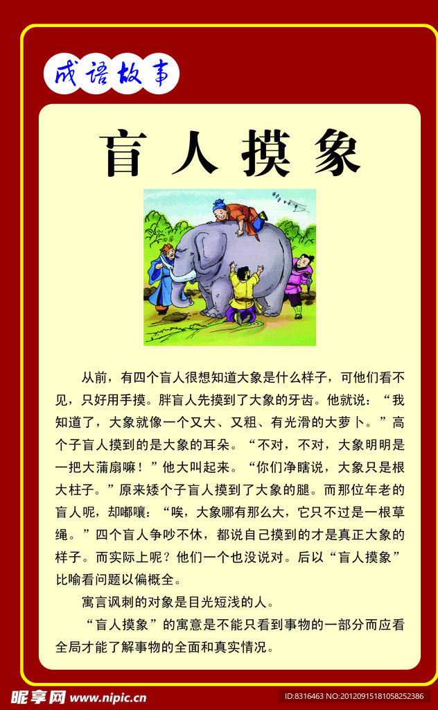 盲人摸象