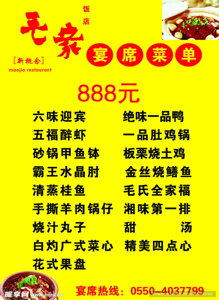 菜单模板