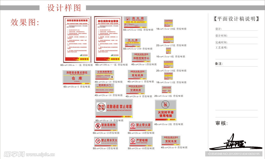 消防定稿