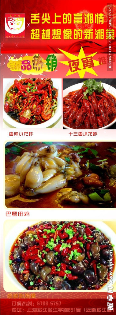 美食易拉宝设计 展架设计