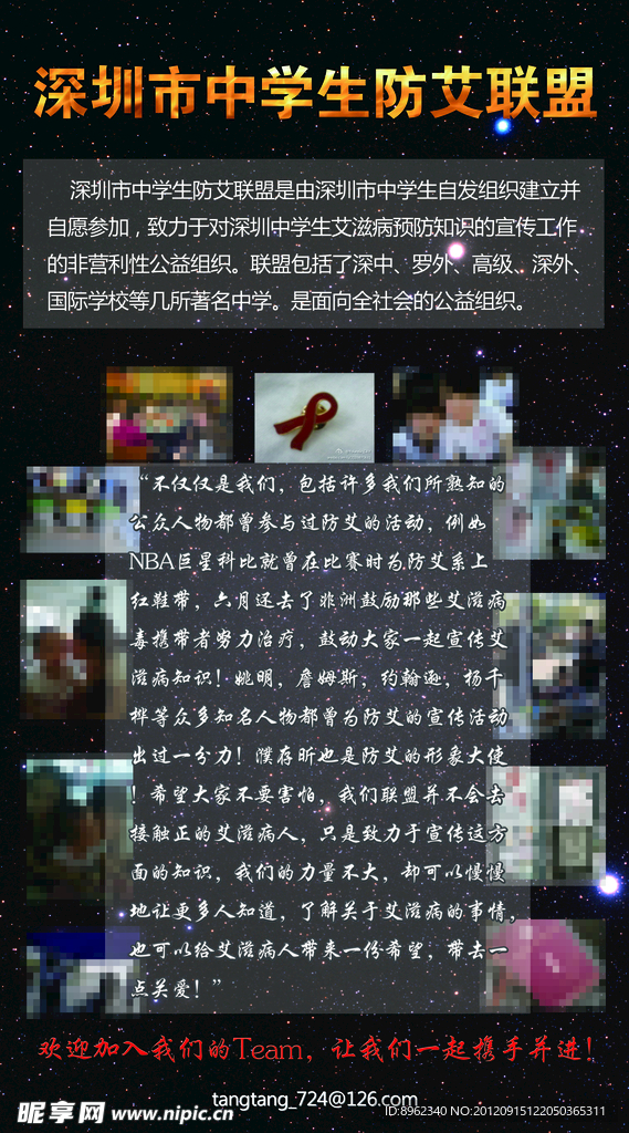 招聘广告
