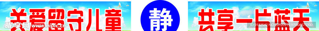 留守儿童墙体标语