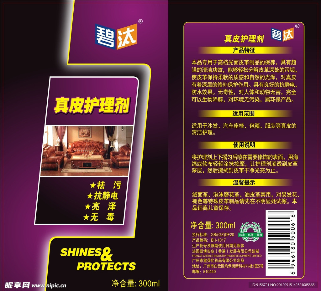 真皮护理剂包装设计