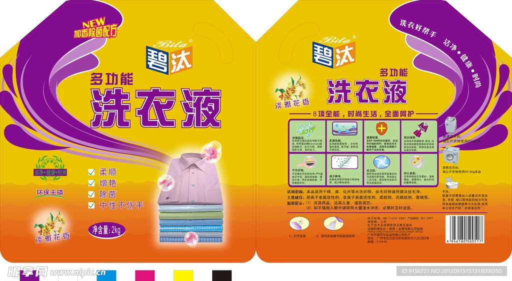洗衣液包装设计