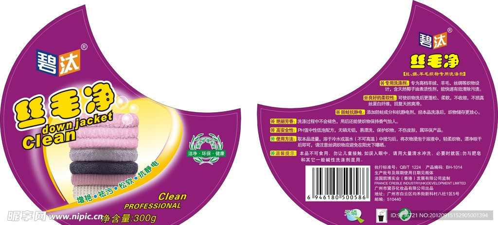丝毛净包装