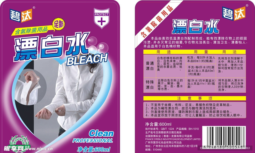 漂白水包装设计
