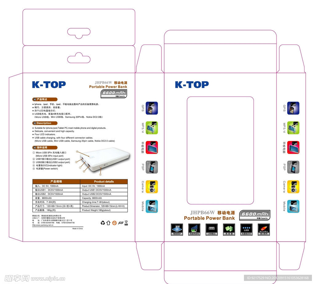 移动电源 包装设计