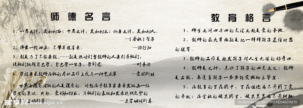 师德名言