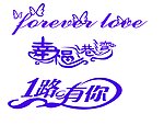 艺术字