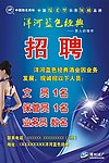 洋河招聘