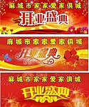开业盛典