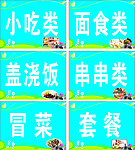 食堂窗口牌