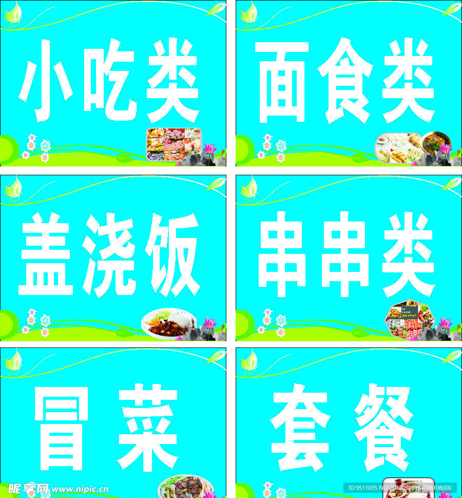 食堂窗口牌