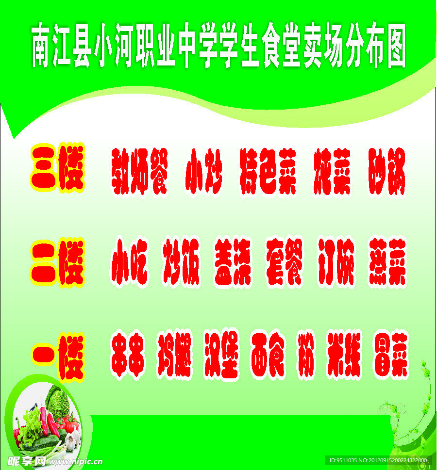 学生食堂