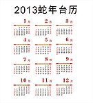 2013 日历