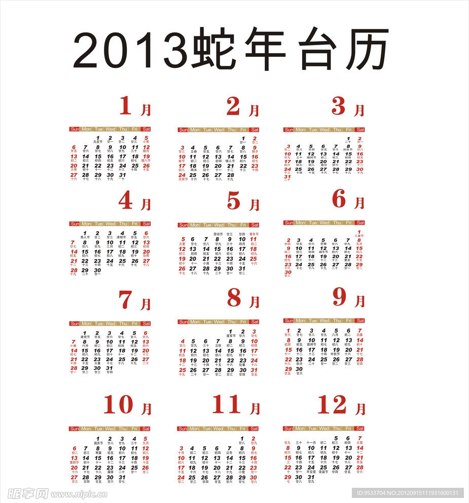 2013 日历