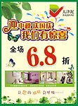 硅藻泥促销单张