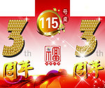 3周年桌面立牌