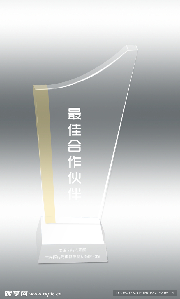 奖杯 纪念碑