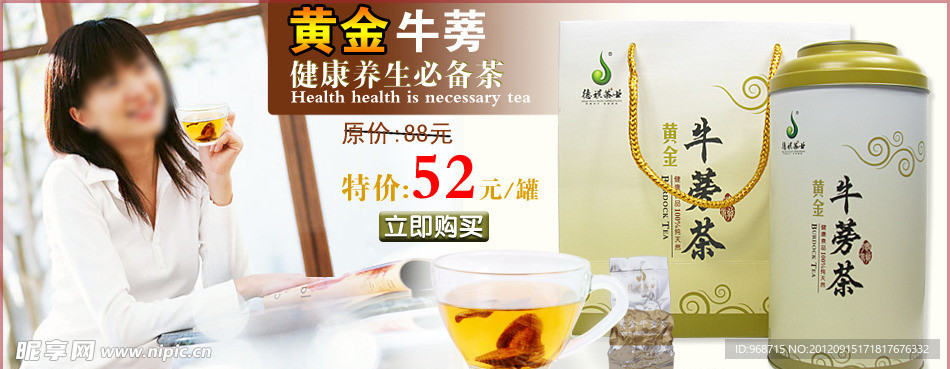 牛蒡茶