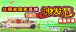全友沙发节