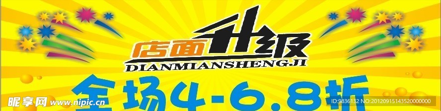 店面升级