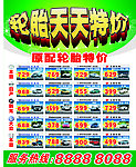 轮胎天天特价