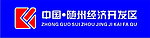 中国随州经济开发区图标