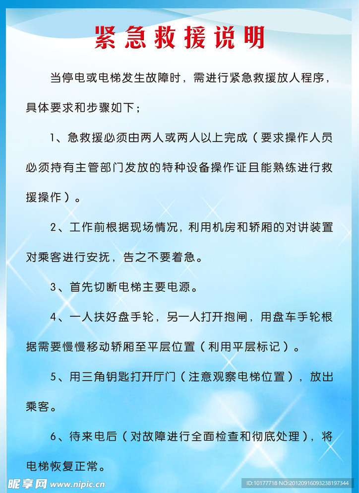 紧急救援说明