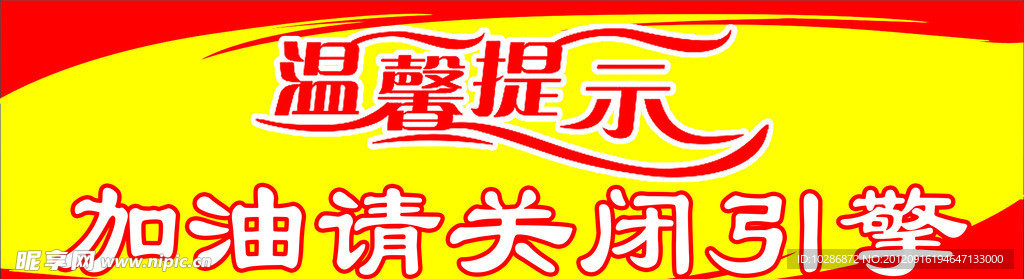 温馨提示