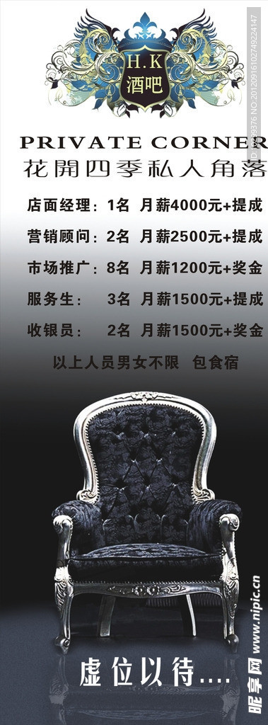 招聘易拉宝