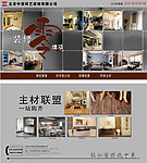 装修公司宣传