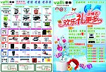 华帝电器宣传单