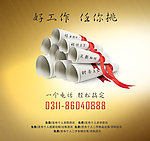好工作任你挑海报