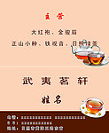 红茶名片