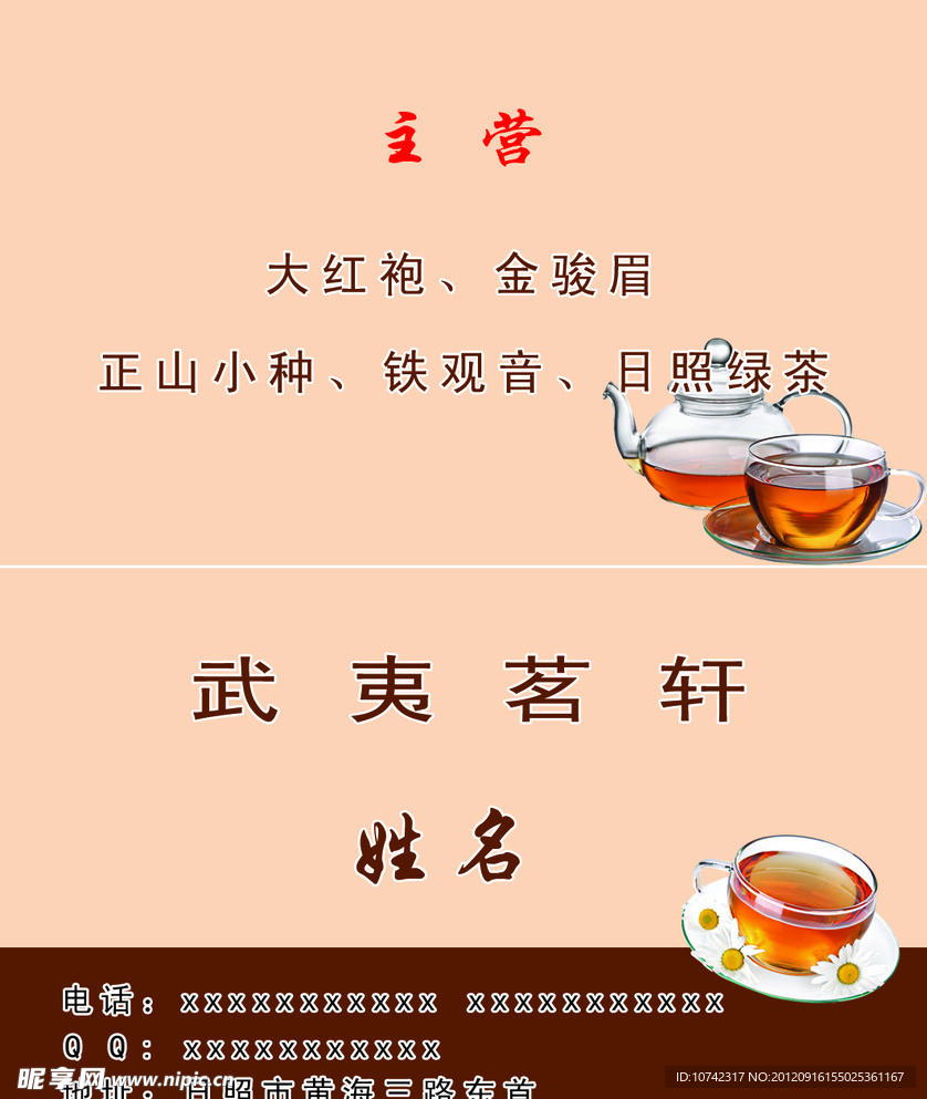 红茶名片