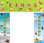 糖水招牌