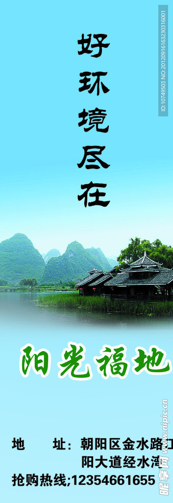 房地产海报