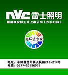 雷士照明