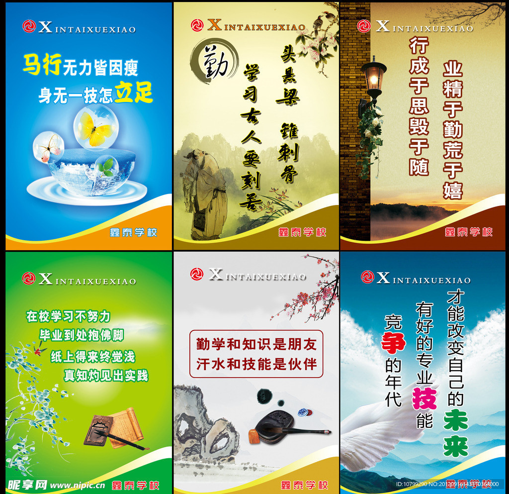 技能名言