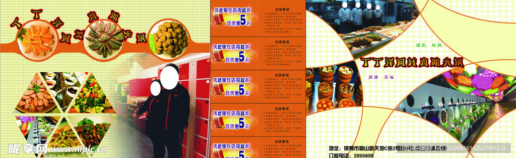 火锅