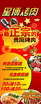 烤肉展架