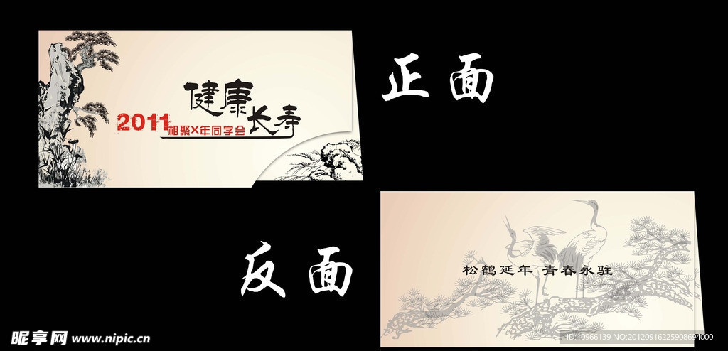 同学会贺卡 邀请函