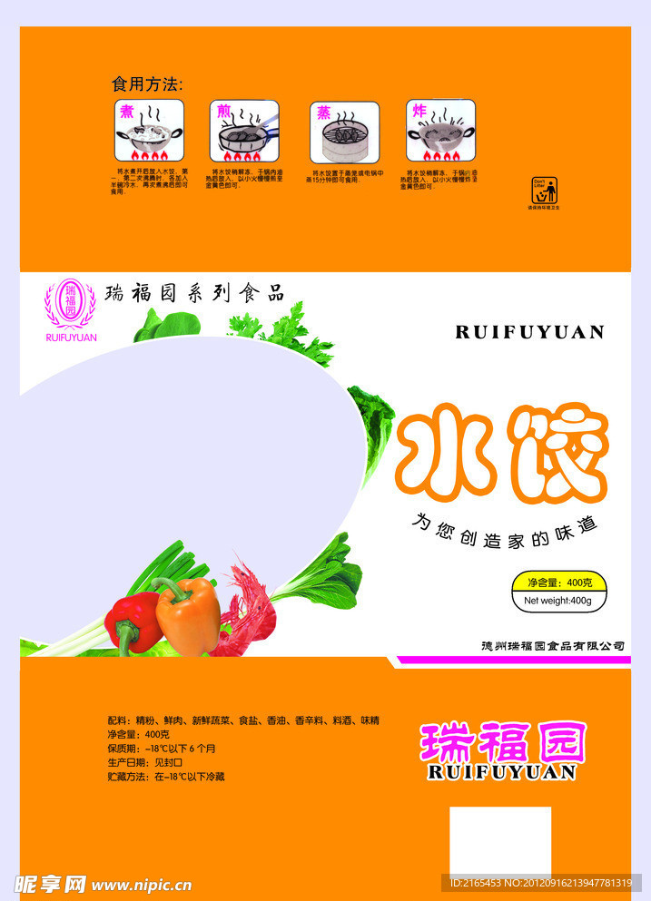 水饺