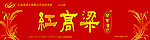 关东红高粱门头